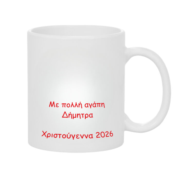 Χριστουγεννιάτικη Κούπα Δώρο για τη Δασκάλα ή Δάσκαλο με Νάνο - Image 2