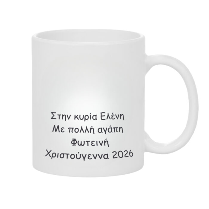 Χριστουγεννιάτικη Κούπα Δώρο για τη Δασκάλα ή Δάσκαλο με Merry Christmas - Image 2