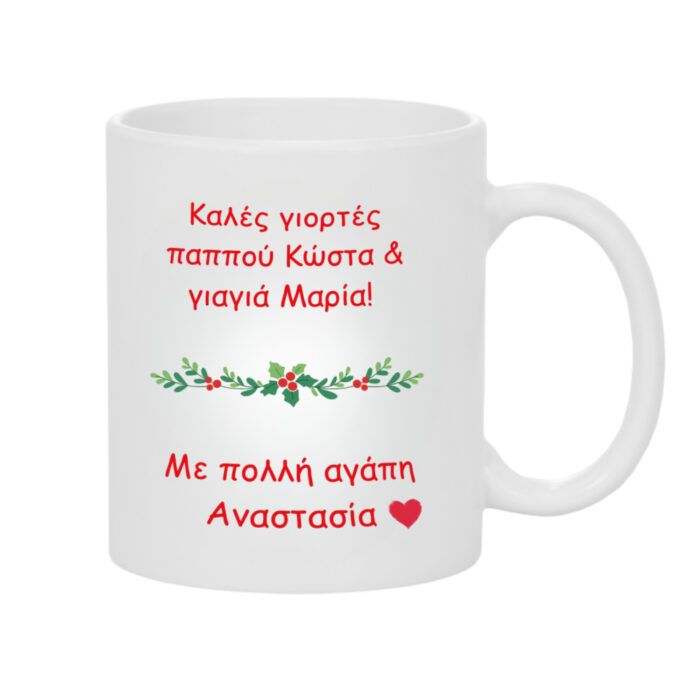 Χριστουγεννιάτικη Κούπα Δώρο για τη Γιαγιά & τον Παππού με Νάνο - Image 2