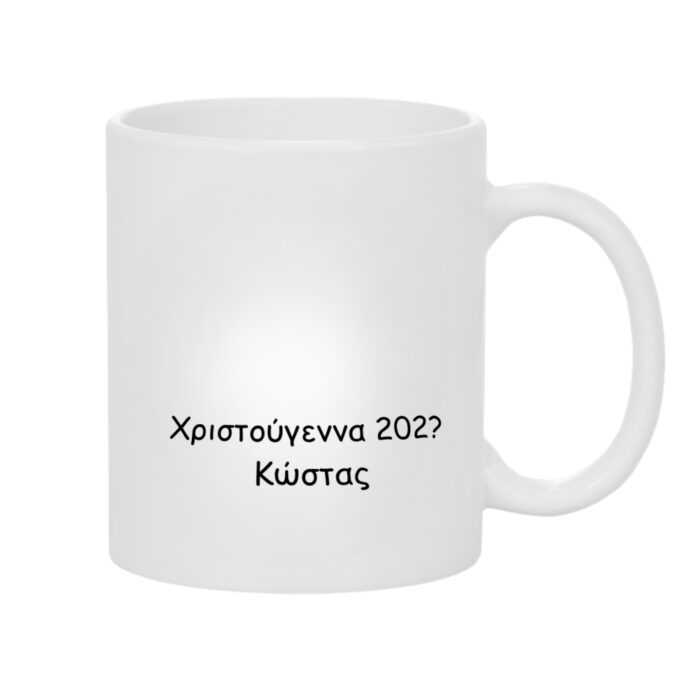 Χριστουγεννιάτικη Κούπα Δώρο για τη Γιαγιά & τον Παππού - Image 2