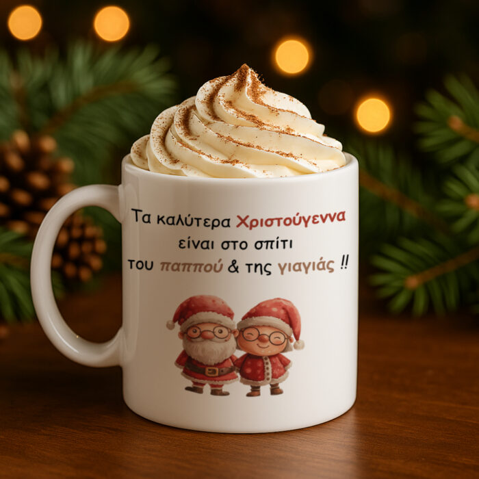 Χριστουγεννιάτικη Κούπα Δώρο για τη Γιαγιά & τον Παππού - Image 3