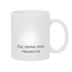 Κούπα Δώρο για το καλύτερο Παππού & Γιαγιά - Image 2