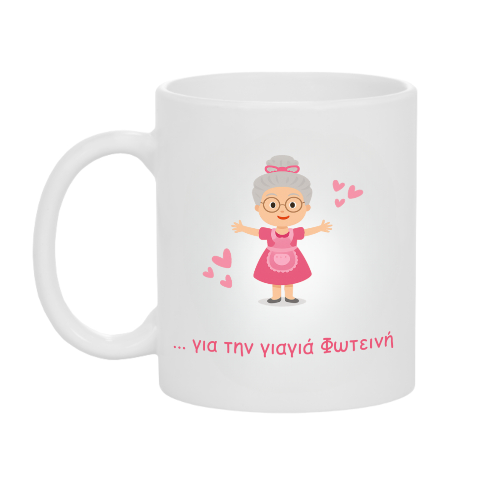 3022_17603604541-1.jpg Κούπα Δώρο για τη Γιαγιά που η Αγκαλιά Κρύβε Αγάπη και Φιλιά - Image 1