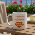 Κούπα Δώρο για τον Super Μπαμπά - Image 2