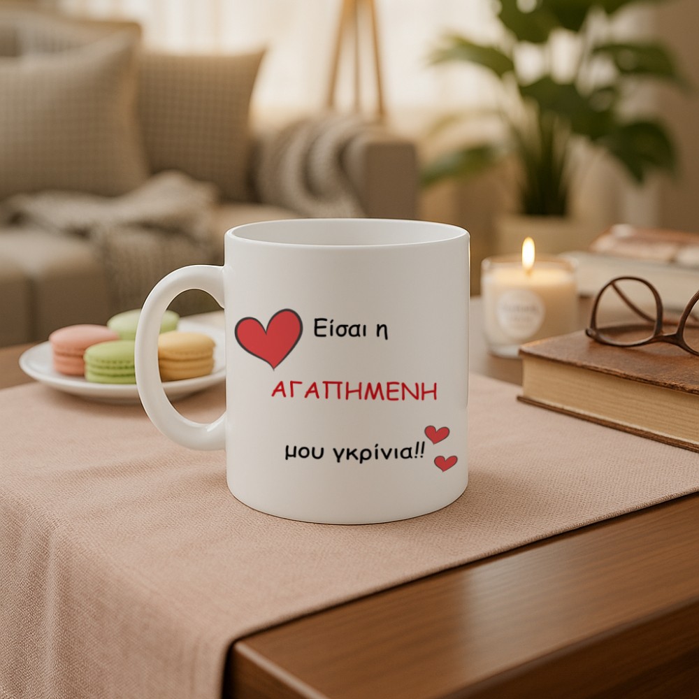 3030_17617534403.jpg Κούπα Δώρο για Εκείνην ή Εκείνον Είσαι η Αγαπημένη μου Γκρίνια - Image 3