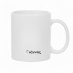 Κούπα Δώρο για Εκείνην ή Εκείνον με Τρίλιζα Κέρδισες τη Καρδιά μου - Image 2