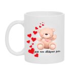 Κούπα Δώρο για Εκείνον με Αρκουδάκι