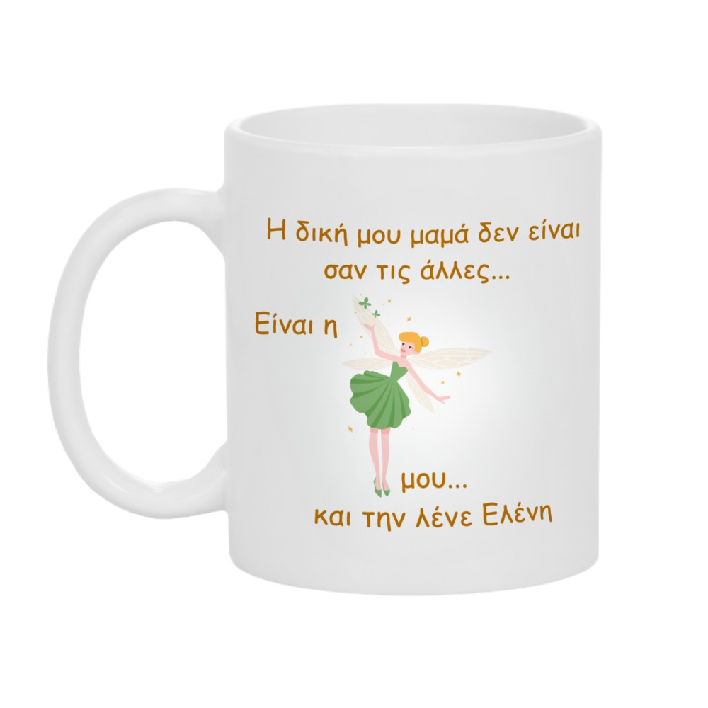 3045_17617541551.jpg Κούπα Δώρο για τη Μαμά Νεράιδα - Image 1