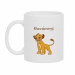 Πασχαλινή Λαμπάδα Lion King με Κούπα - Image 3