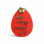 Πασχαλινό Σετ Δώρο για τη Γιαγιά με Κεραμικό Αυγό με Αρωματικό κερί & Πλέξι Μπρελόκ & Ξύλινο Αυγό - Image 2