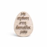 Πασχαλινό Σετ Δώρο για την Δασκάλα με Κεραμικό Αυγό με Αρωματικό κερί & Ξύλινο Μπρελόκ & Ξύλινο Αυγό - Image 7