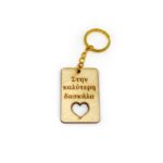 Πασχαλινό Σετ Δώρο για την Δασκάλα με Κεραμικό Αυγό με Αρωματικό κερί & Ξύλινο Μπρελόκ & Ξύλινο Αυγό - Image 6