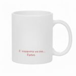 Κούπα Δώρο για τη Μαμά σε Στεφάνι Λουλουδιών Χρυσό - Image 2