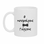 Κούπα Δώρο για τον Κουμπάρο & την Κουμπάρα - Image 2