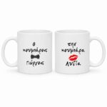 Κούπα Δώρο για τον Κουμπάρο & την Κουμπάρα