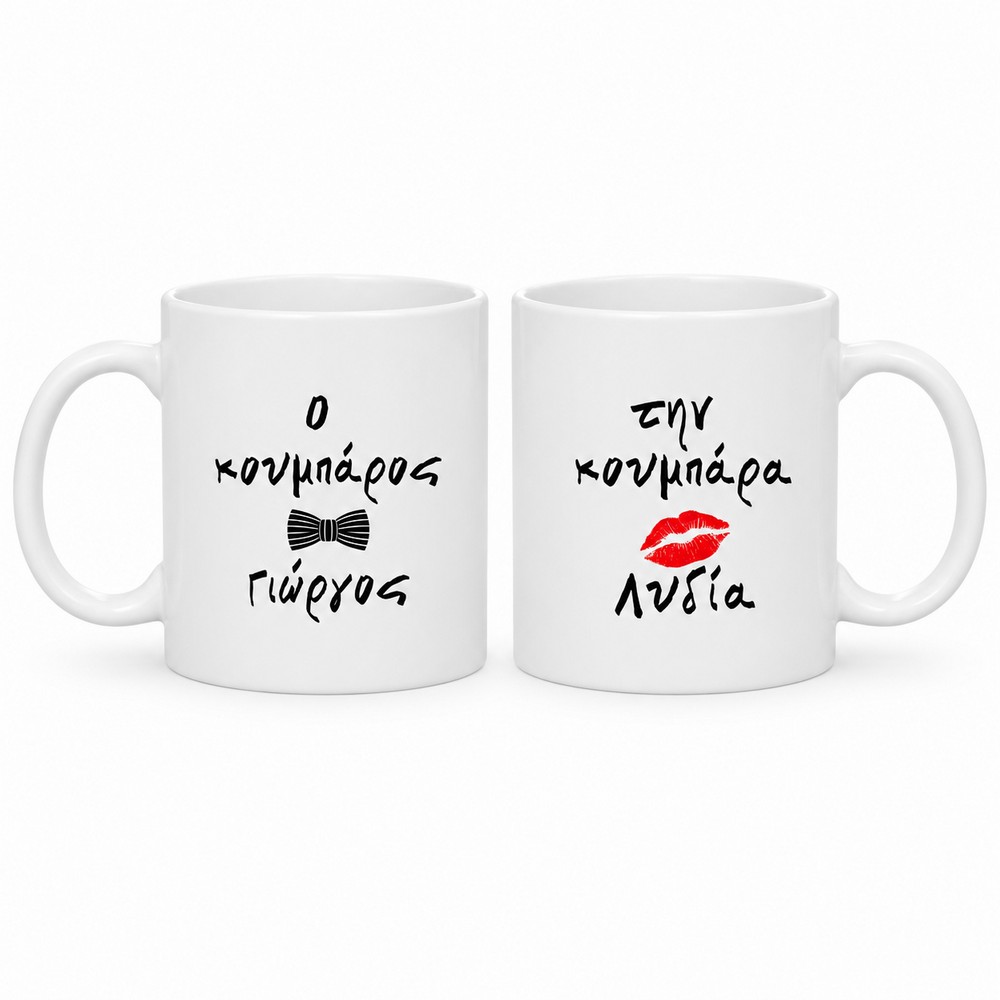 2601 Κούπα Δώρο για τον Κουμπάρο & την Κουμπάρα - Image 1