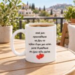 Κούπα Δώρο για τη Νονά ή Νονό το Τέλειο Δώρο - Image 3