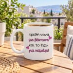 Κούπα Δώρο για τη Νονά Τρελή Νονά με Βάπτισε - Image 3