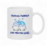 Χριστουγεννιάτικη Κούπα Δώρο για Εκείνην ή Εκείνον για Πάντα Μαζί - Image 4
